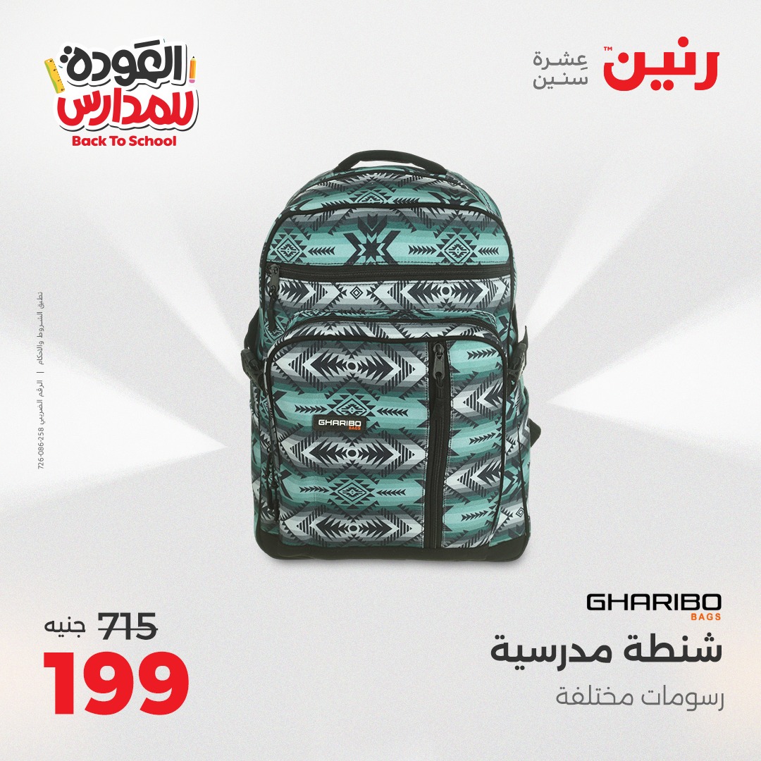 raneen offers from 26aug to 2aug 2025 عروض رنين من 26 أغسطس حتى 2 أغسطس 2025 صفحة رقم 88